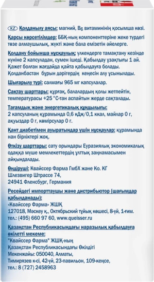 Изображение товара Витаминно-минеральный комплекс Doppelherz Актив Магния хелат + B6 (60капсул)