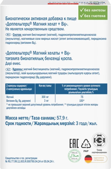 Изображение товара Витаминно-минеральный комплекс Doppelherz Актив Магния хелат + B6 (60капсул)