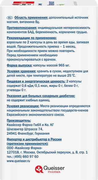 Изображение товара Витаминно-минеральный комплекс Doppelherz Актив Магния хелат + B6 (60капсул)