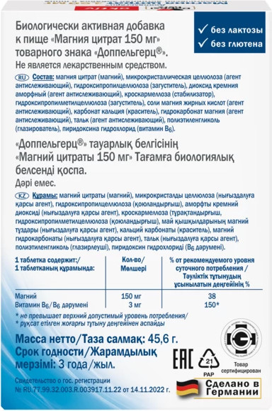 Изображение товара Витаминно-минеральный комплекс Doppelherz Актив Магния цитрат 150мг (30шт)
