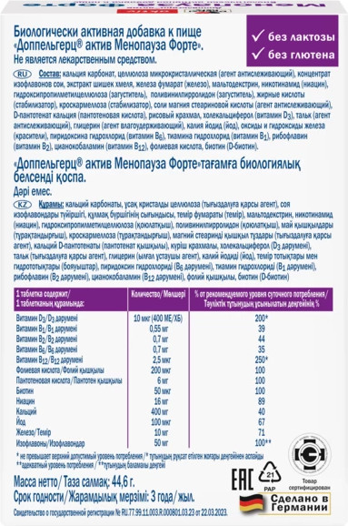 Изображение товара Комплексная пищевая добавка Doppelherz Актив Менопауза Форте (30таблеток)