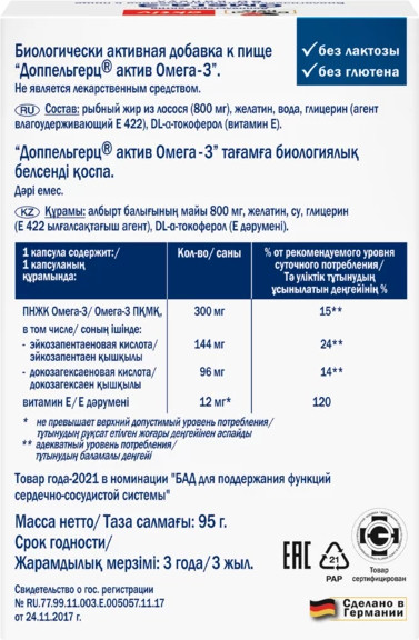 Изображение товара Жирные кислоты Doppelherz Актив Омега 3 (80капсул)