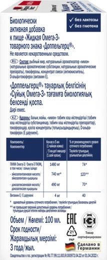 Изображение товара Жирные кислоты Doppelherz Актив Омега-3 Жидкая (100мл)