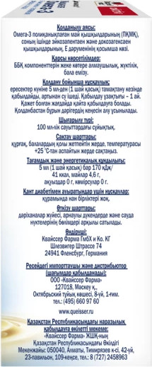 Изображение товара Жирные кислоты Doppelherz Актив Омега-3 Жидкая (100мл)