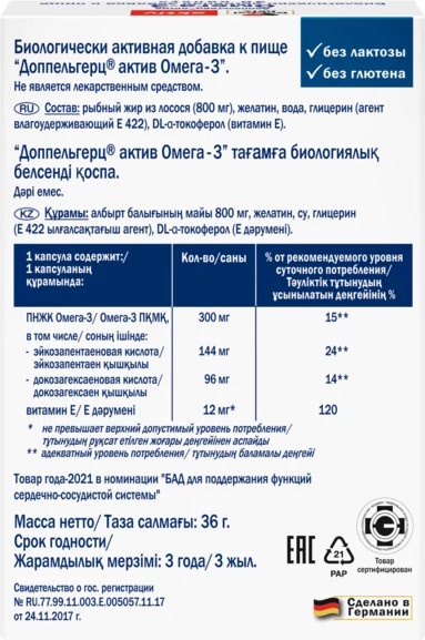 Изображение товара Жирные кислоты Doppelherz Актив Омега-3 (30капсул)
