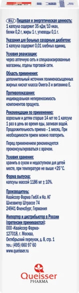 Изображение товара Жирные кислоты Doppelherz Актив Омега-3 (30капсул)