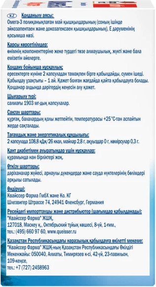 Изображение товара Жирные кислоты Doppelherz Актив Омега-3 Форте (60капсул)