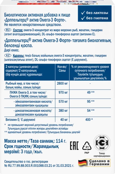 Изображение товара Жирные кислоты Doppelherz Актив Омега-3 Форте (60капсул)