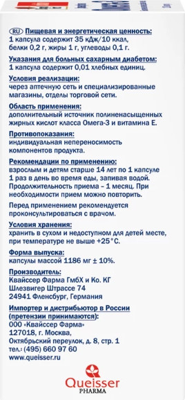 Изображение товара Жирные кислоты Doppelherz Актив Омега-3 (120капсул)