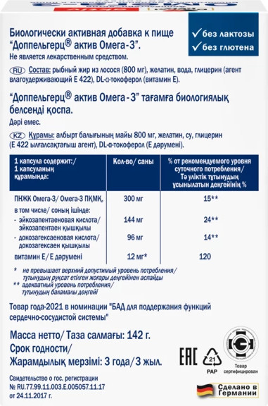 Изображение товара Жирные кислоты Doppelherz Актив Омега-3 (120капсул)