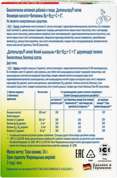 Изображение товара Мультивитаминный комплекс Doppelherz Актив Фолиевая кислота + Витамины В6+В12+С+Е (30таблеток)