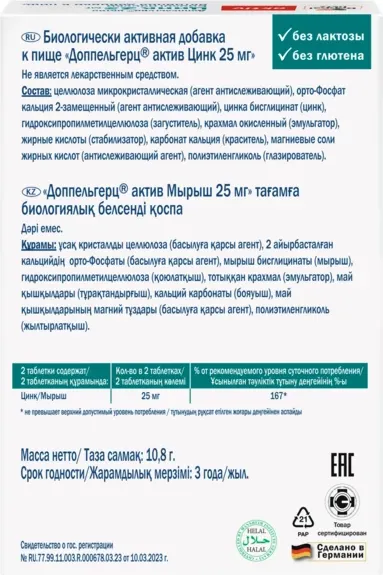 Изображение товара Минерал Doppelherz Актив Цинк 25мг (30таблеток)