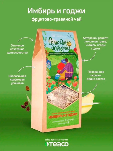 Изображение товара Чайный напиток Teaco Имбирь и годжи (50г)