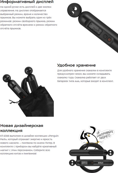 Изображение товара Скакалка Kitfort KT-6388