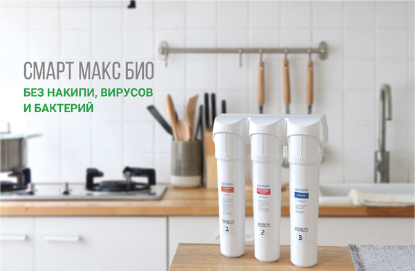 Изображение товара Фильтр под мойку Гейзер Смарт Макс Био