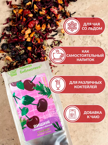 Изображение товара Чайный напиток Teaco Вишня с розмарином и гибискусом (100г)