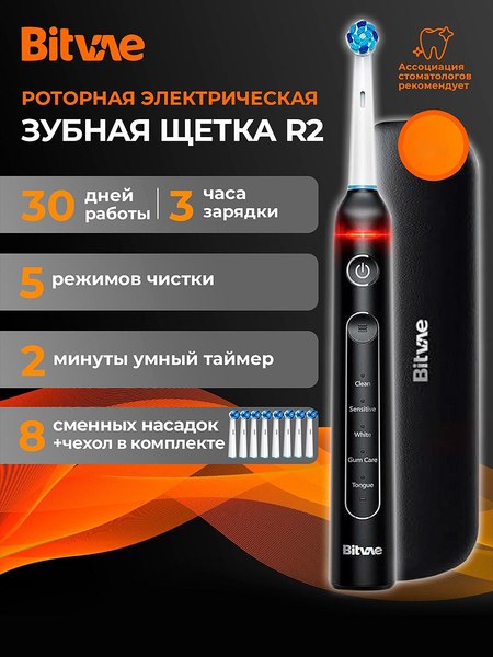 Изображение товара Электрическая зубная щетка Bitvae BV R2 Rotary E-Toothbrush+8 насадок+чехол+крышка (черный)