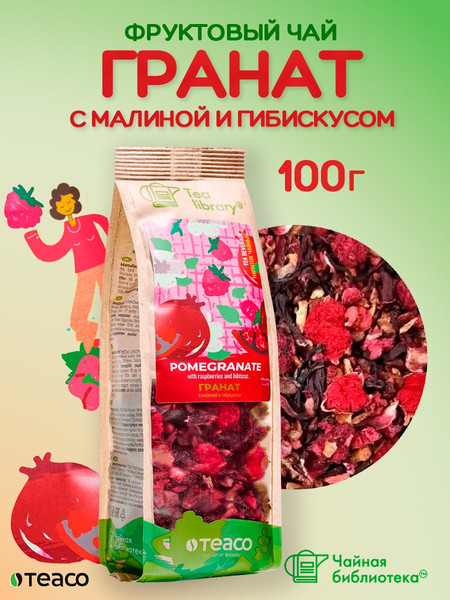 Изображение товара Чайный напиток Teaco Гранат с малиной и гибискусом (100г)