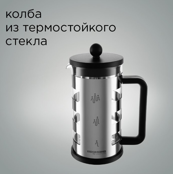 Изображение товара Френч-пресс Redmond RTK-G11