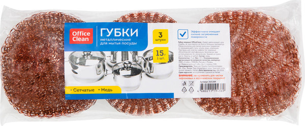 Изображение товара Набор губок хозяйственных OfficeClean металлические медные (3шт)