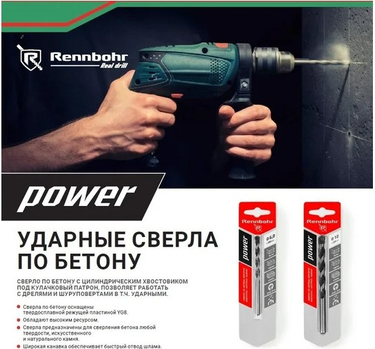 Изображение товара Сверло Rennbohr ЦХ 5x85мм Power / 606005