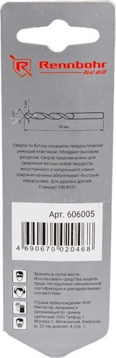 Изображение товара Сверло Rennbohr ЦХ 5x85мм Power / 606005
