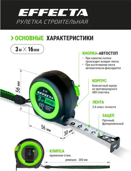 Изображение товара Рулетка Effecta Snap 16мм / 560316 (3м)
