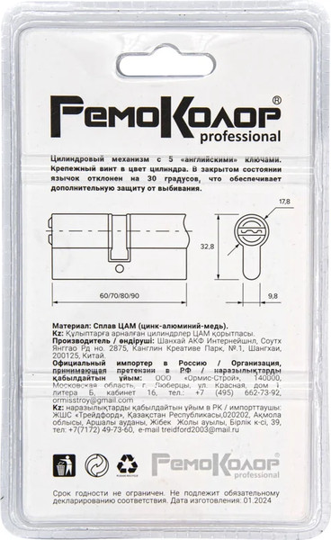 Изображение товара Цилиндровый механизм замка Remocolor 60мм SN / 70-1-562