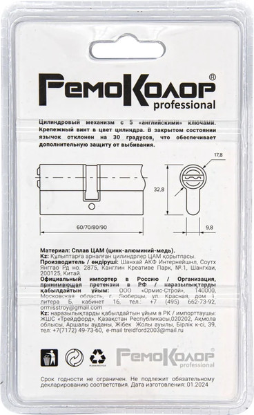 Изображение товара Цилиндровый механизм замка Remocolor 70мм PB / 70-1-571