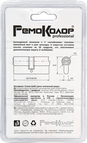 Изображение товара Цилиндровый механизм замка Remocolor 70мм SN / 70-1-572