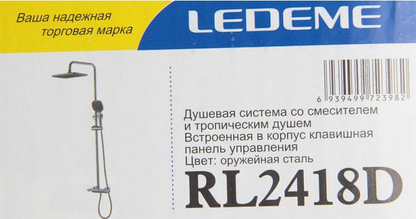Изображение товара Душевая система со смесителем Ledeme L2418D