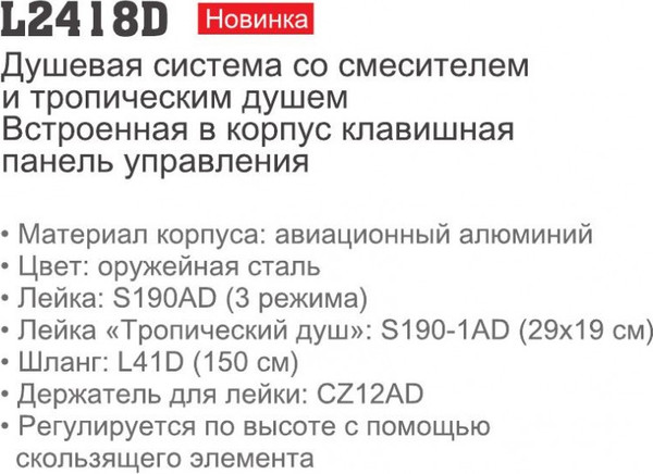 Изображение товара Душевая система со смесителем Ledeme L2418D