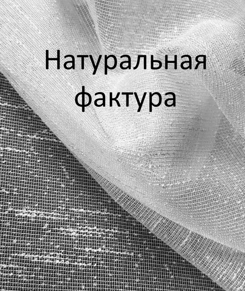 Изображение товара Гардина КронасМАрт Натур 600x250 (белый)