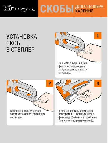 Изображение товара Скобы Stelgrit 6x1.2мм / 655006.21.2 (5x1000шт)