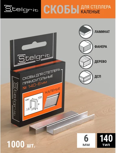 Изображение товара Скобы Stelgrit 6x1.2мм / 655006.21.2 (5x1000шт)