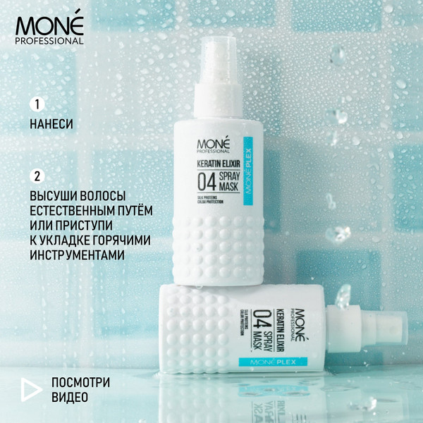 Изображение товара Спрей для волос Mone Professional Монеплекс 04 (150мл)