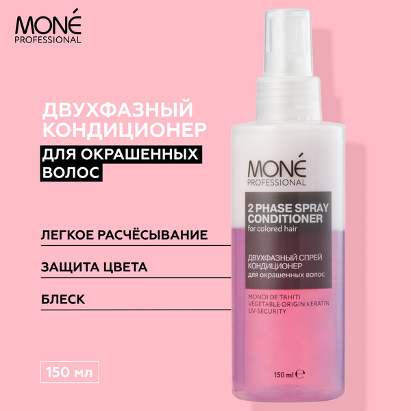 Изображение товара Спрей для волос Mone Professional Двухфазный для окрашенных волос (150мл)