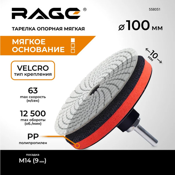 Изображение товара Опорная тарелка Vira 100мм / 558051