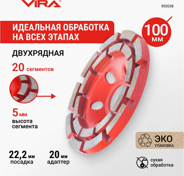 Изображение товара Алмазная чашка Vira Eco 100мм / 592038