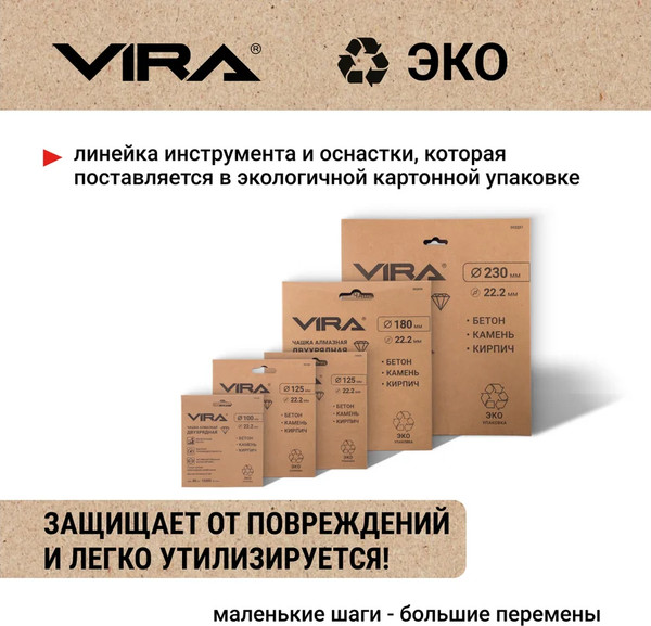 Изображение товара Алмазная чашка Vira Eco 125мм / 592035