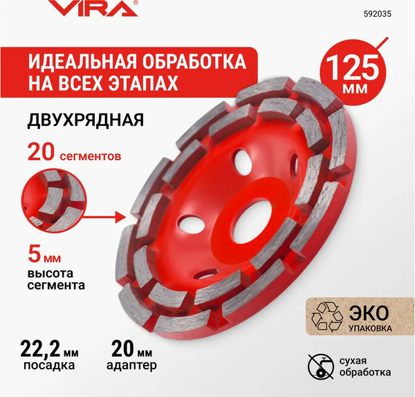 Изображение товара Алмазная чашка Vira Eco 125мм / 592035