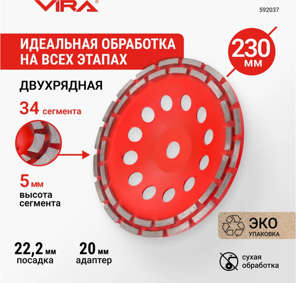 Изображение товара Алмазная чашка Vira Eco 230мм / 592037