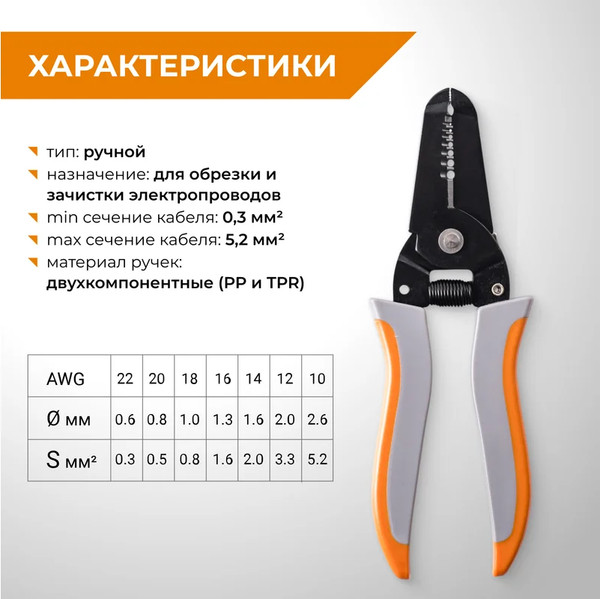 Изображение товара Инструмент для зачистки кабеля Vira Стриппер многофункциональный 0.3 - 5.2мм / 312118