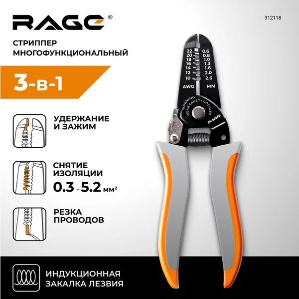 Изображение товара Инструмент для зачистки кабеля Vira Стриппер многофункциональный 0.3 - 5.2мм / 312118