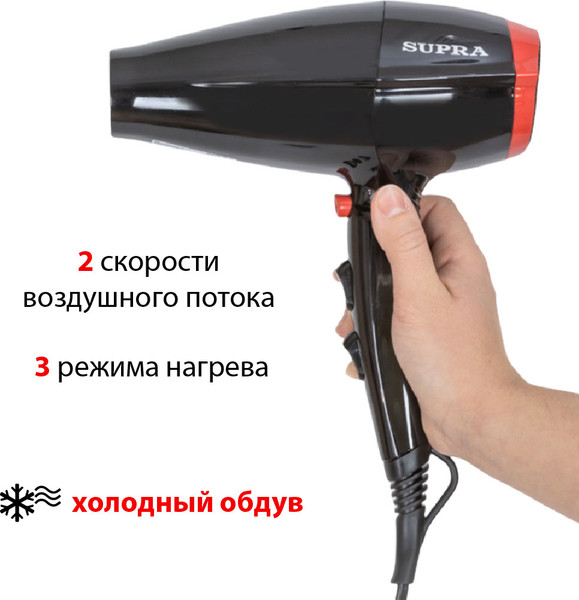 Изображение товара Фен Supra PHS-2017M