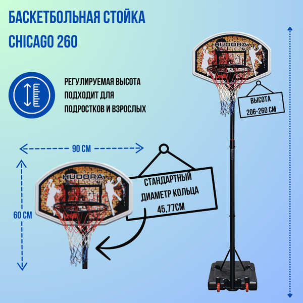 Изображение товара Баскетбольный стенд Hudora Basketballstander Chicago 260 / 71663