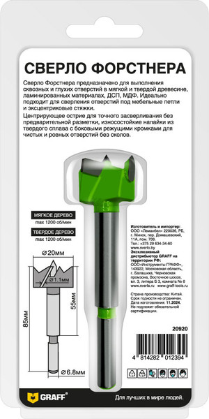 Изображение товара Сверло GRAFF 20мм / 20920