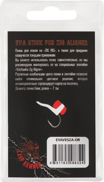 Изображение товара Комплект оснастки для приманки Волжанка Зиг Риг Eva Stick for Zig Aligner 6x70мм / EVAVESZA-OR (6шт, оранжевый)