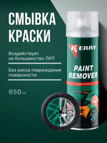 Изображение товара Смывка краски Kerry Paint Remover KR-610 (650мл)