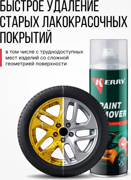 Изображение товара Смывка краски Kerry Paint Remover KR-610 (650мл)